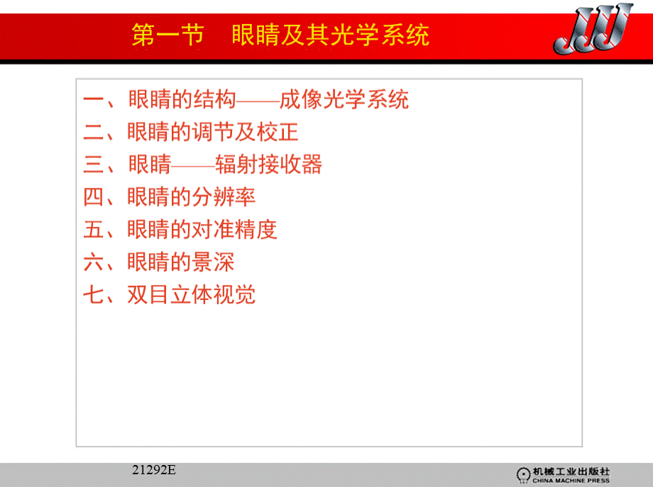 工程光学基础教程教学课件ppt作者郁道银谈恒英第七章.ppt_第2页