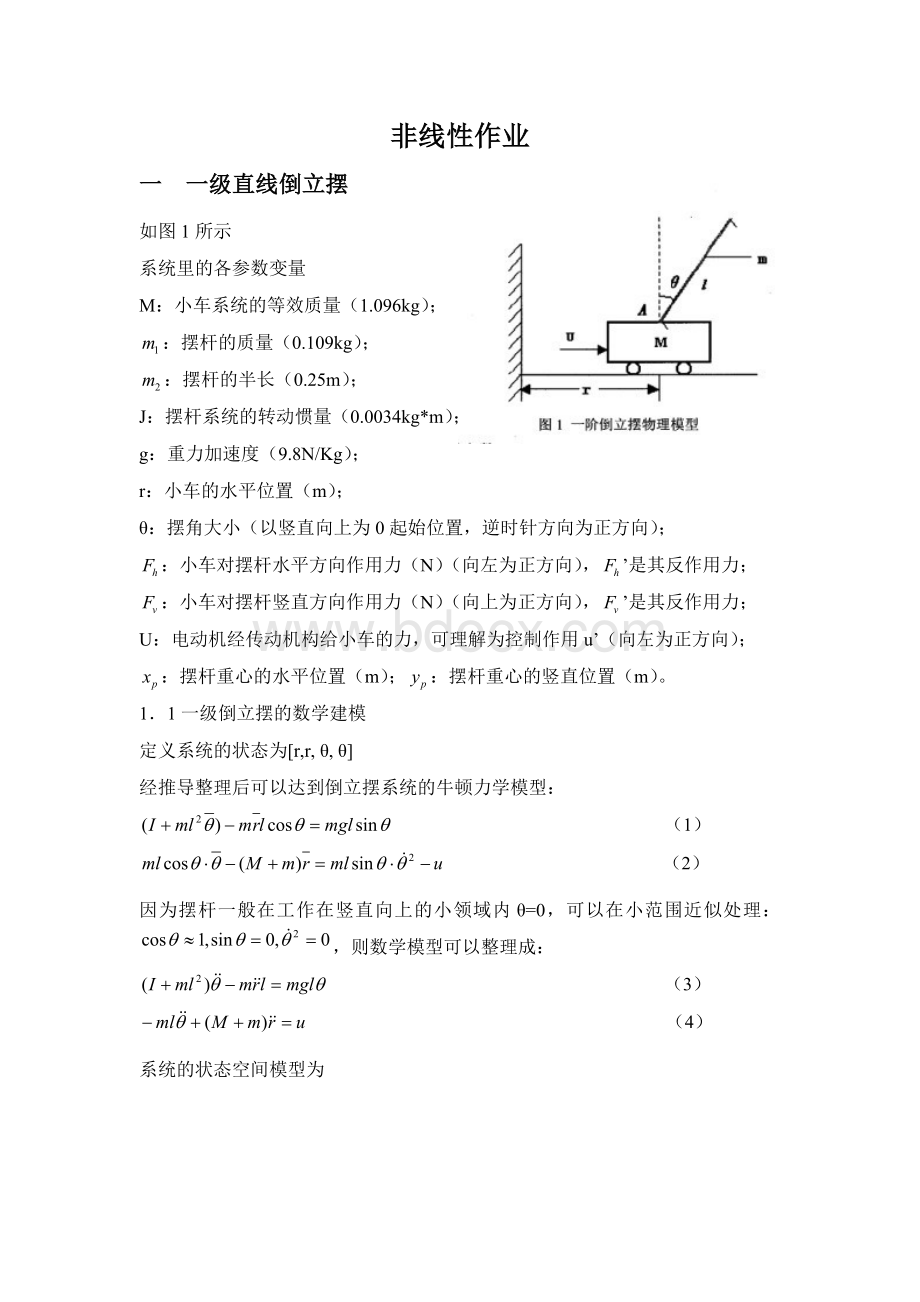 一级直线倒立摆matlab程序.doc