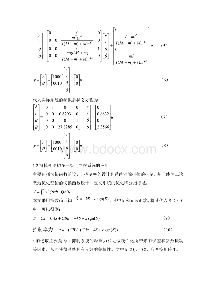 一级直线倒立摆matlab程序Word下载.doc_第2页