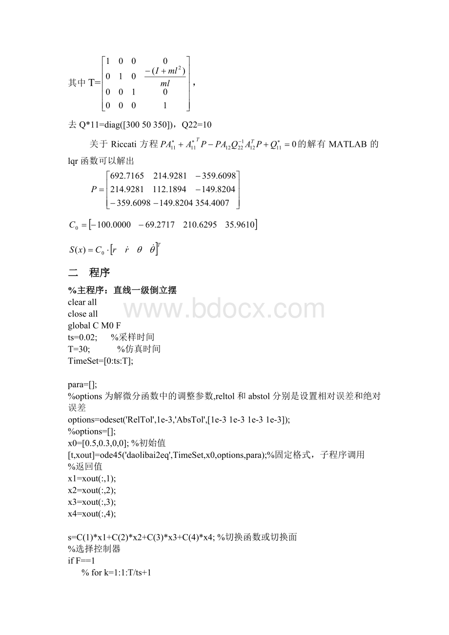 一级直线倒立摆matlab程序Word下载.doc_第3页