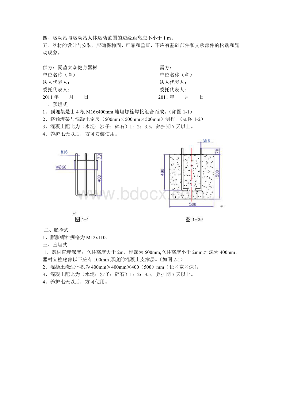 室外健身器材安装方法.doc_第2页