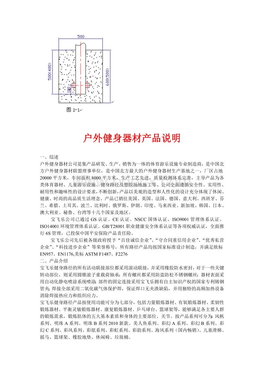 室外健身器材安装方法.doc_第3页