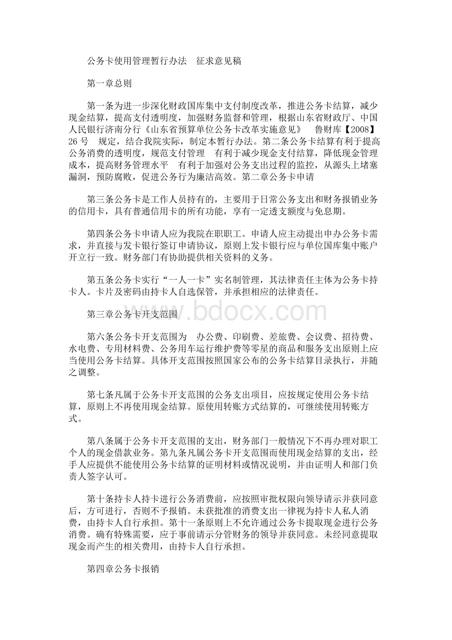 公务卡使用管理暂行办法Word格式文档下载.docx