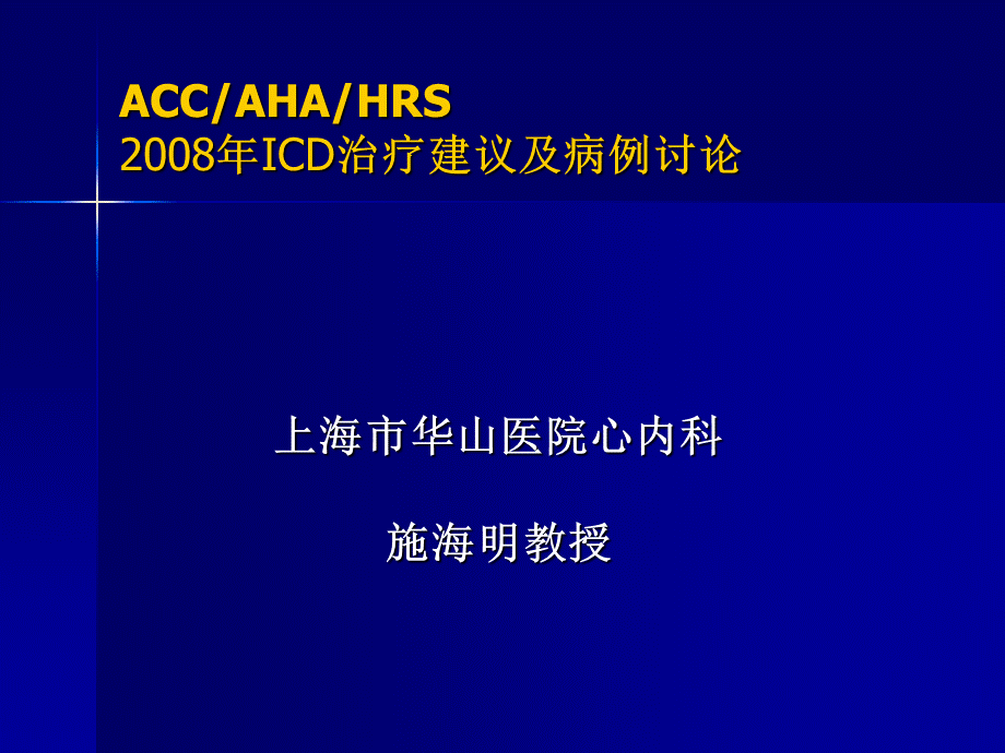 ICD 指南讲解ppt课件.ppt