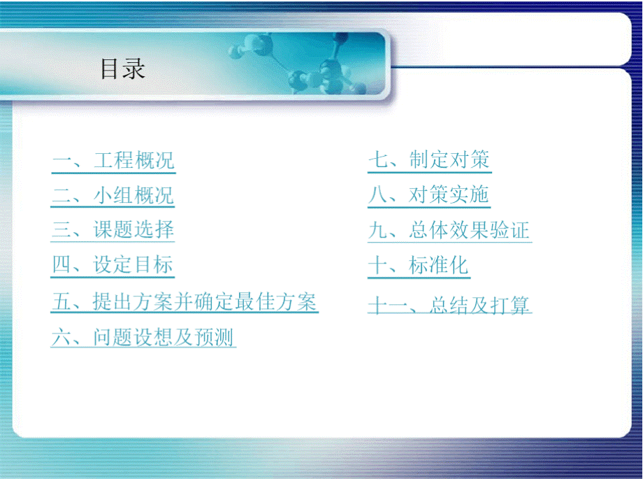 研创地下建筑泄水减压抗浮施工新技术(QC).pptx_第2页