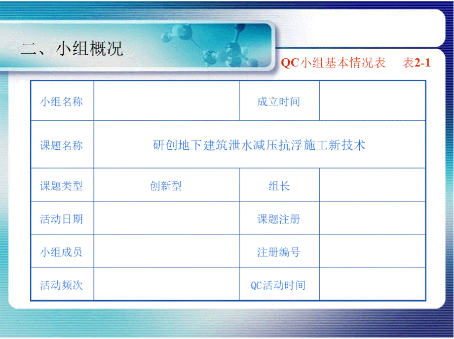 研创地下建筑泄水减压抗浮施工新技术(QC).pptx_第3页