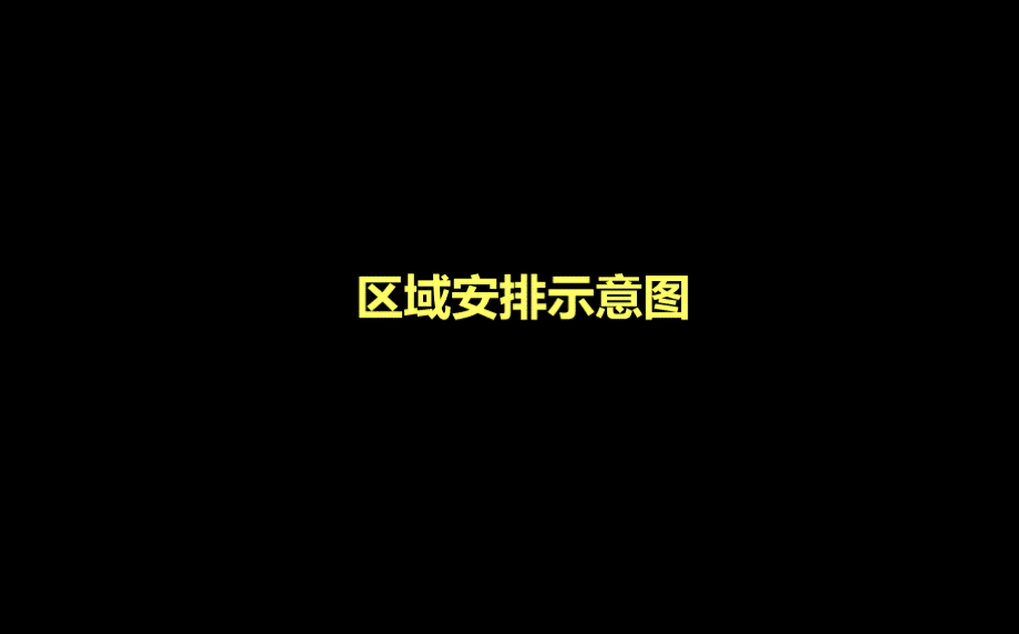 中梁楼盘地产项目售楼处开业盛典执行活动策划方案 (1)PPT课件下载推荐.ppt_第2页