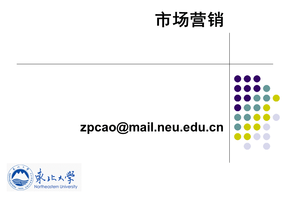 分销渠道及供应链管理.ppt_第1页