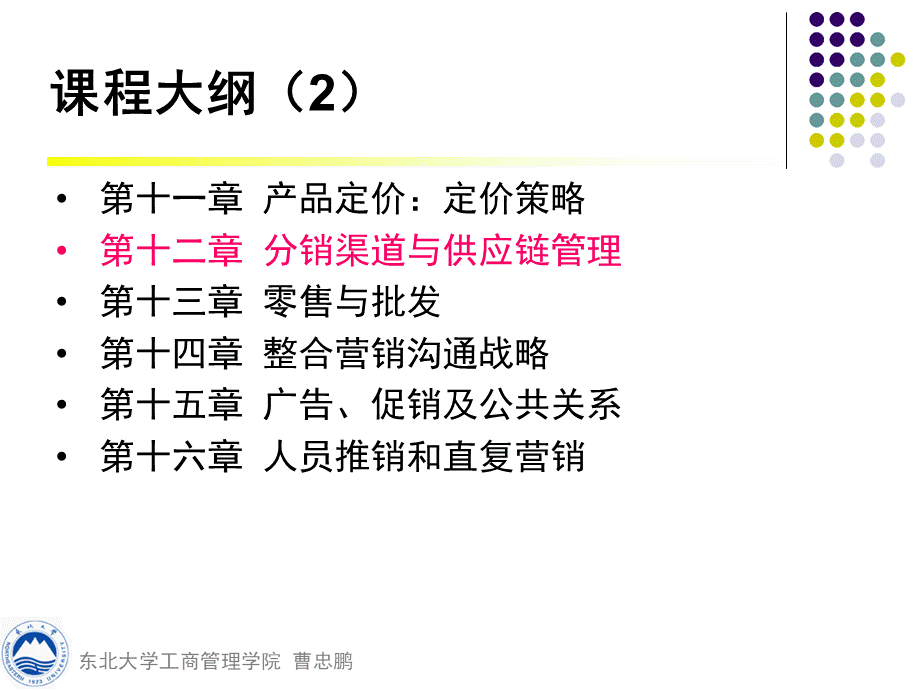 分销渠道及供应链管理.ppt_第2页