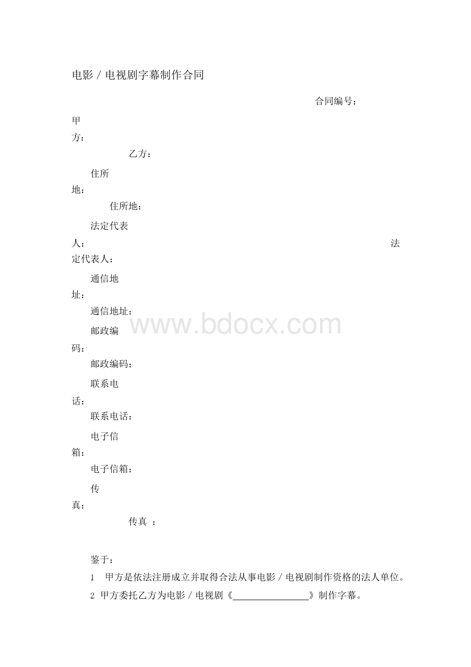 电影／电视剧字幕制作合同.docx