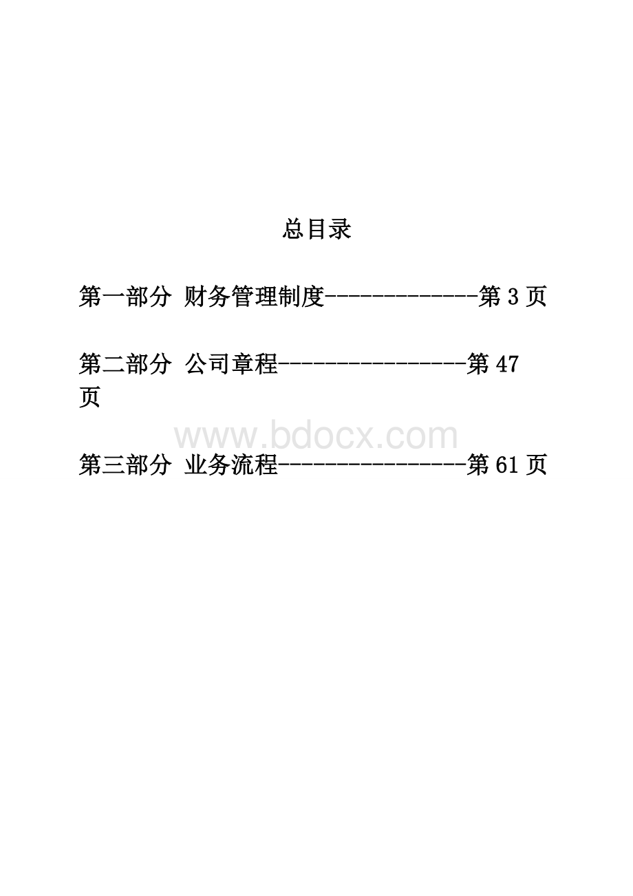 诗雅服装服饰公司财务管理制度(doc85页)金牌Word格式.doc_第2页