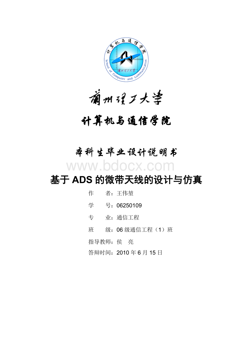 基于ADS的微带天线的设计与仿真.doc_第2页