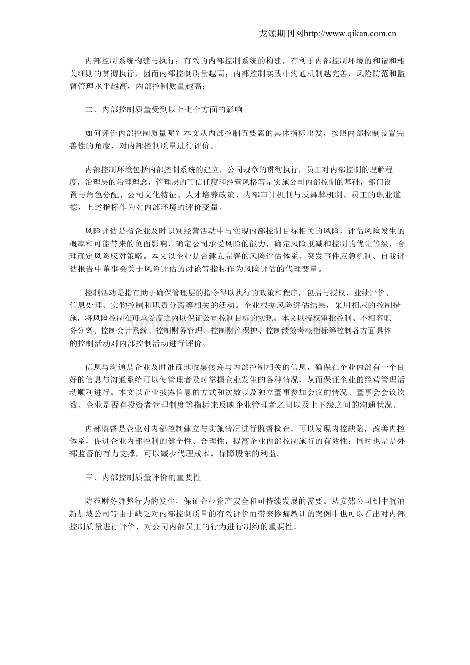 浅谈内部控制质量评价Word格式.docx_第2页