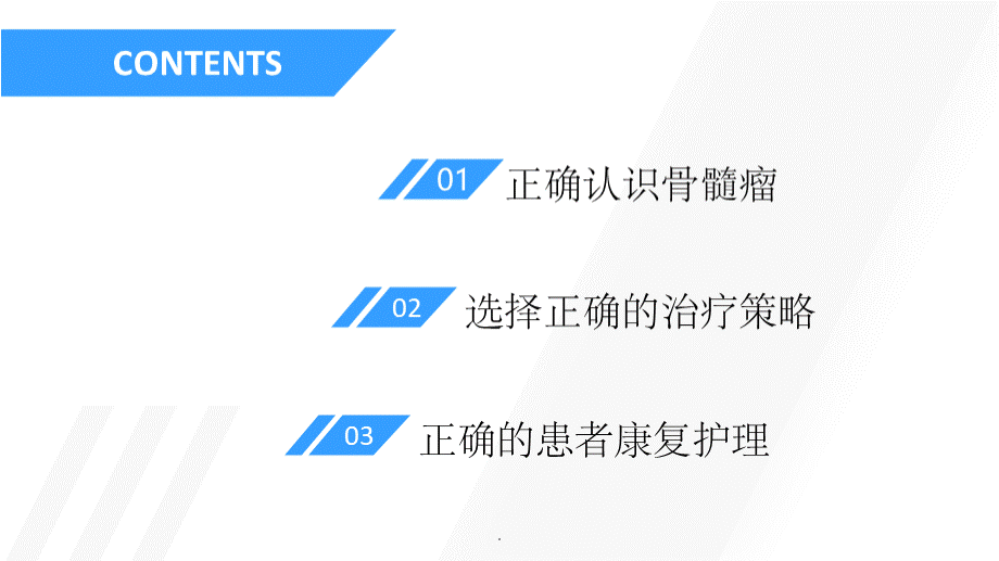 多发性骨髓瘤简介优质PPT.ppt_第2页