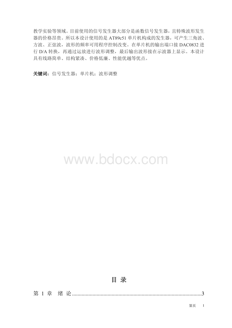 论文-低频函数信号发生器的设计.doc_第2页