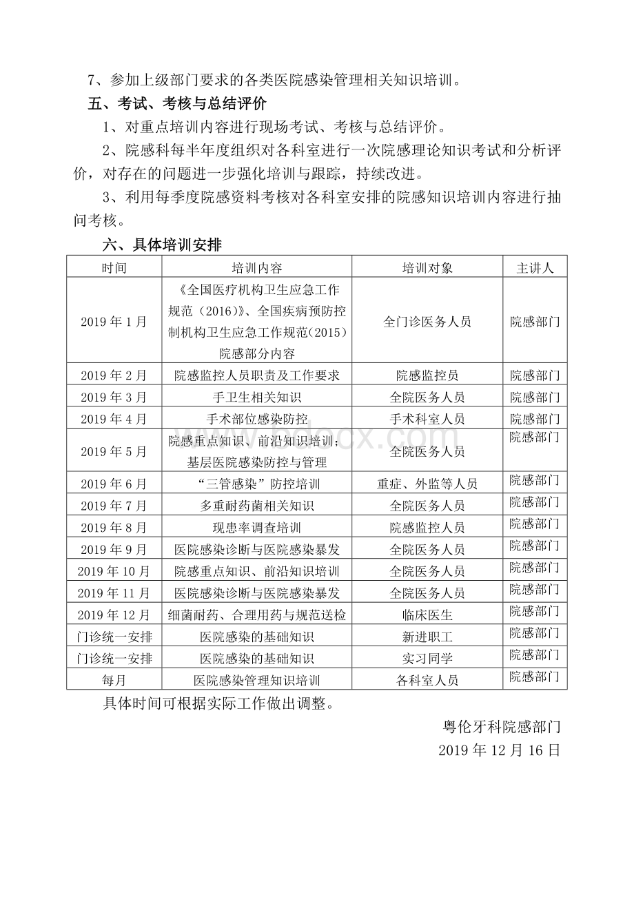 2019年院感培训计划.doc_第2页