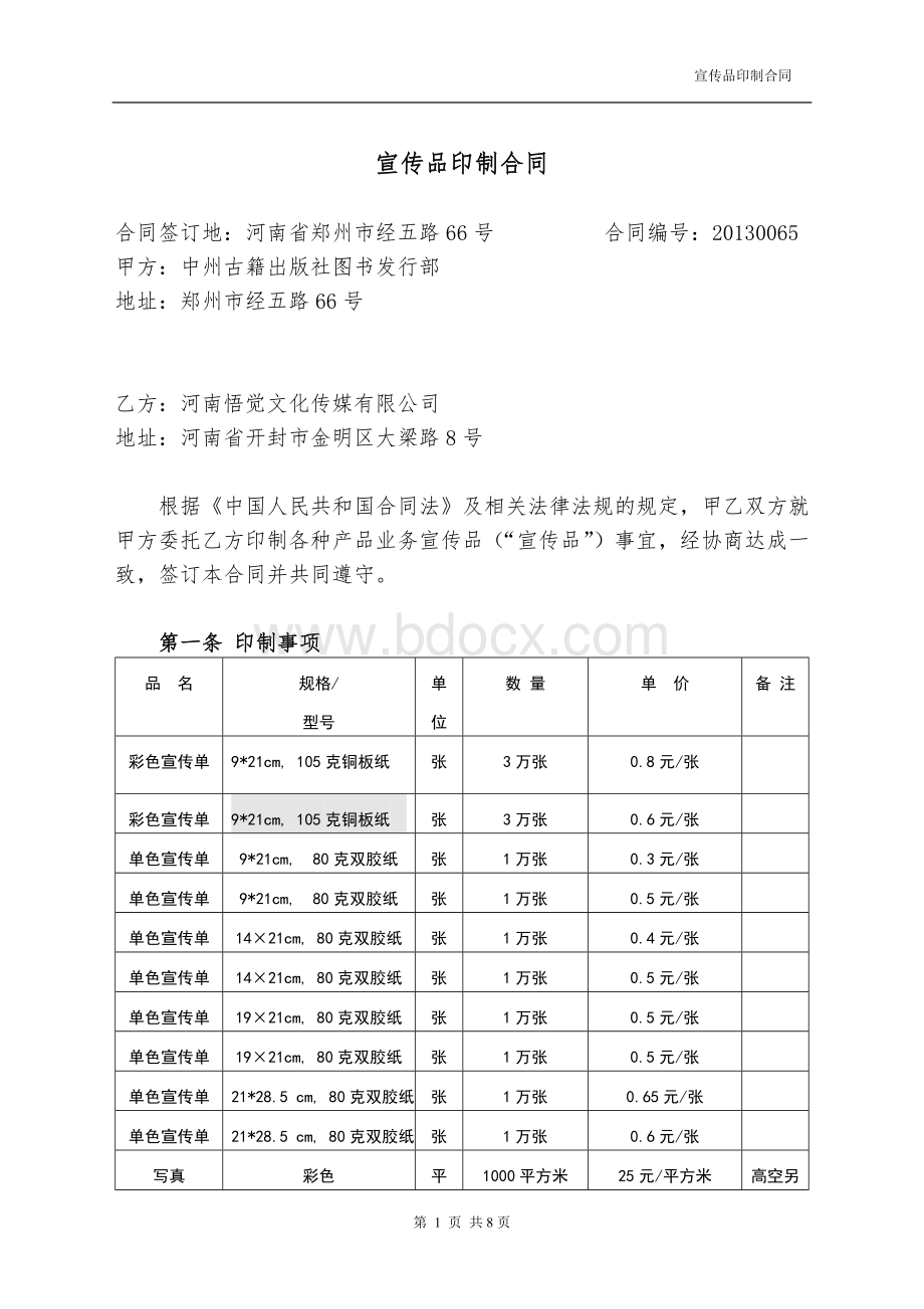 广告印刷合同2Word文档格式.doc