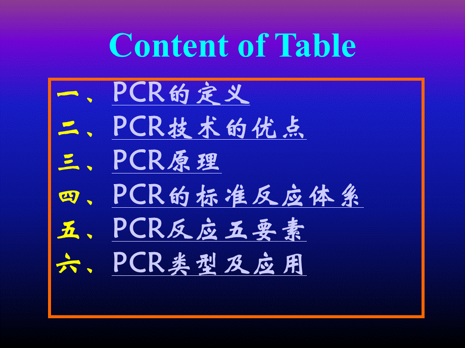 第二节聚合酶链式反应.ppt_第2页