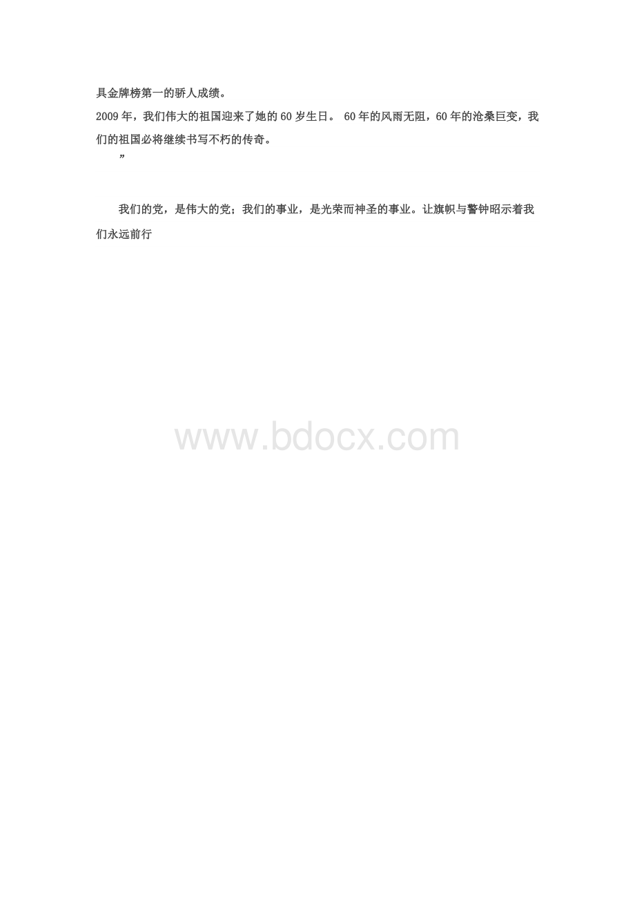 建国大业观后感2000字Word文档格式.docx_第3页