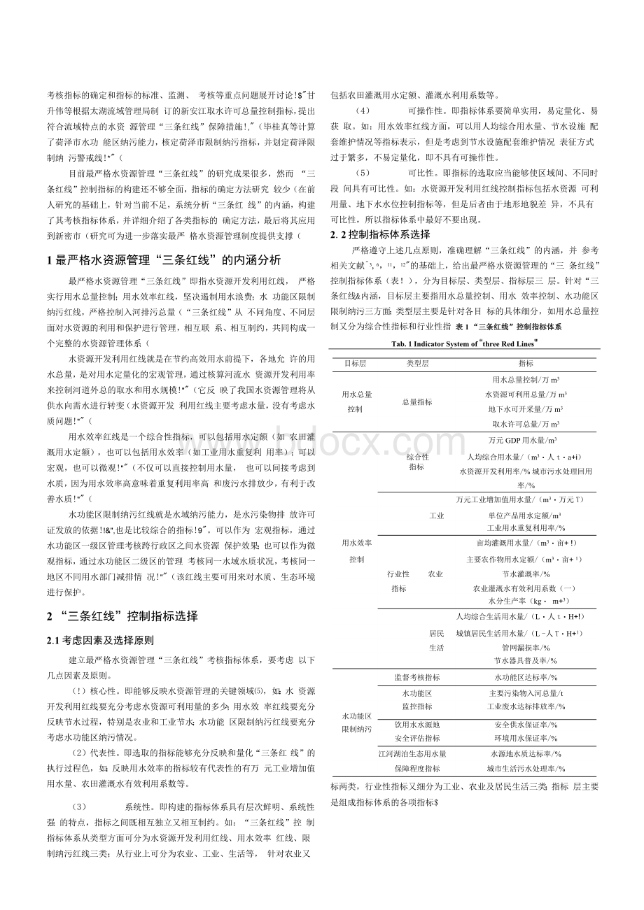 源管理制度_三条红线_控制指标及确定方法_陶洁Word文件下载.docx_第2页