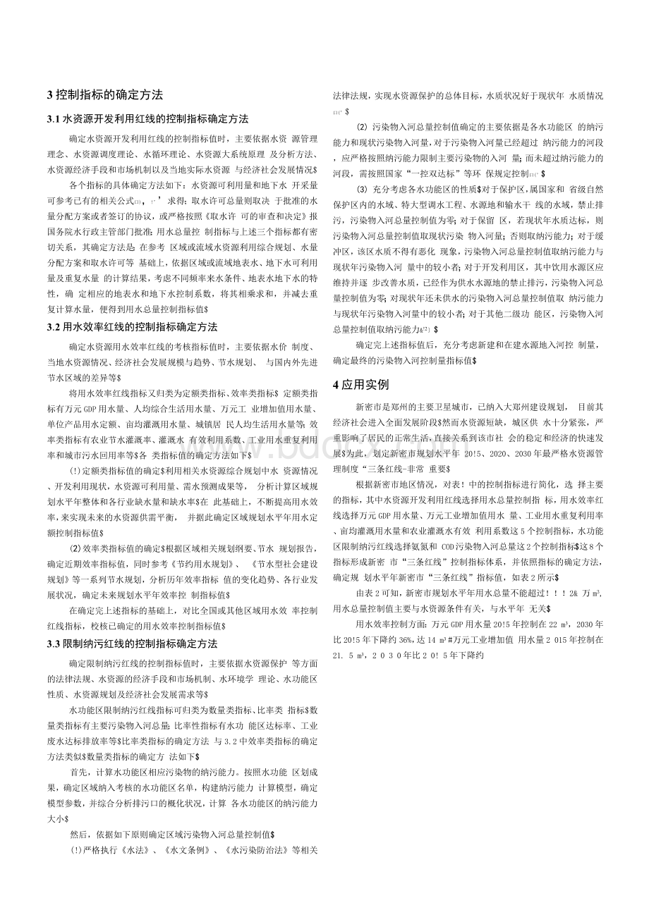 源管理制度_三条红线_控制指标及确定方法_陶洁Word文件下载.docx_第3页