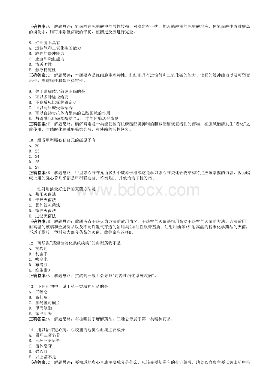 初级药师考试复习题Word文档下载推荐.doc_第2页