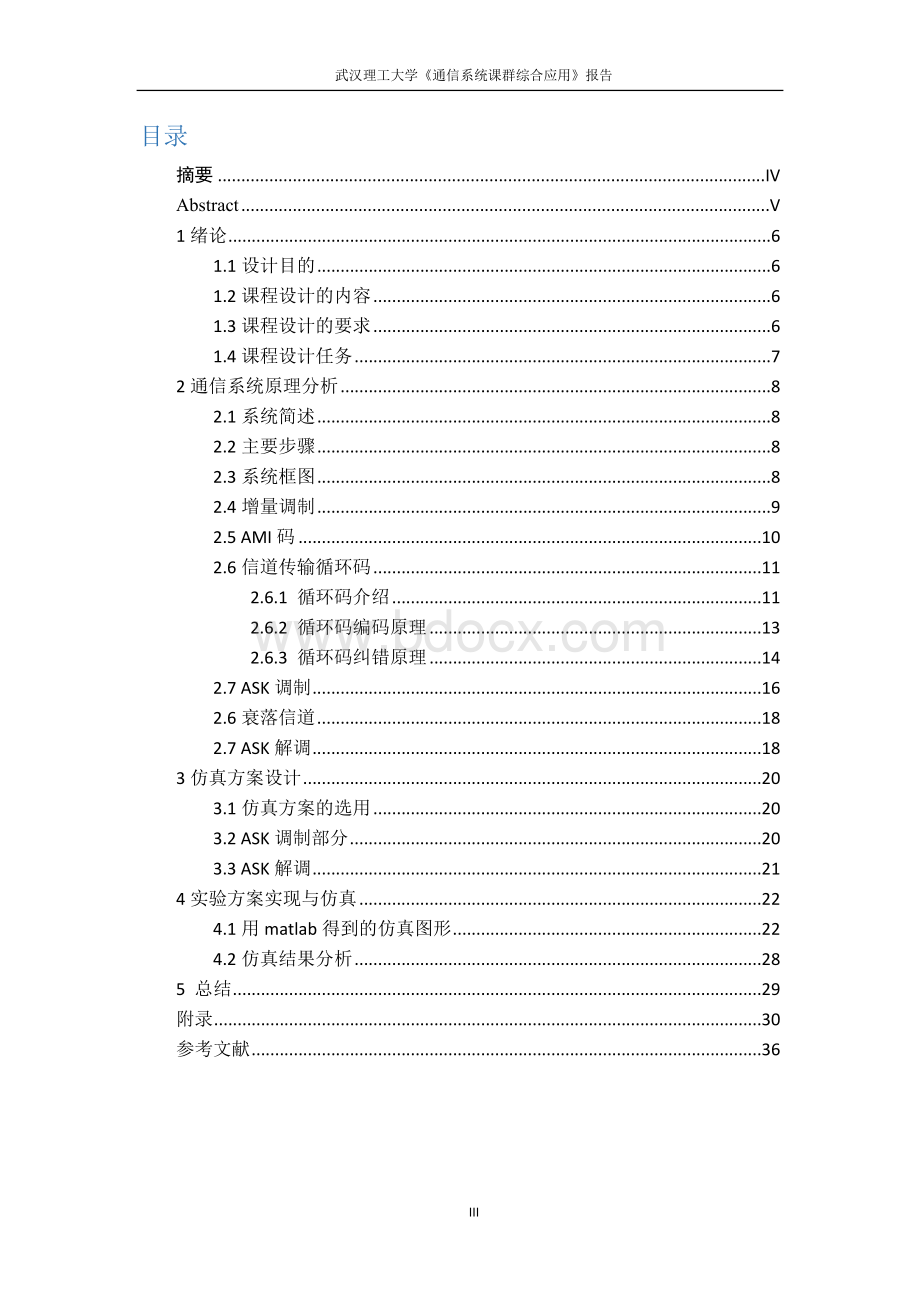 通信系统课群综合应用.docx_第3页