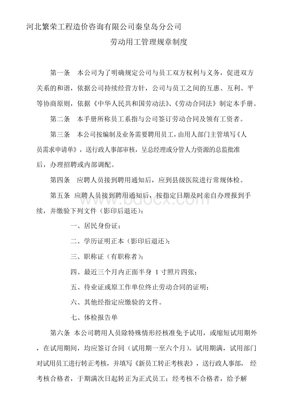 公司用人规章制度.docx_第1页