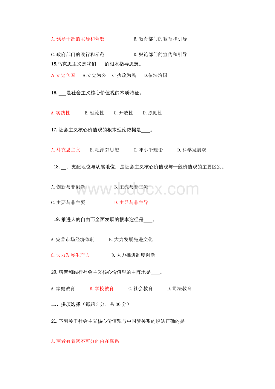 社会主义核心价值观知识竞赛试题Word文件下载.doc_第3页