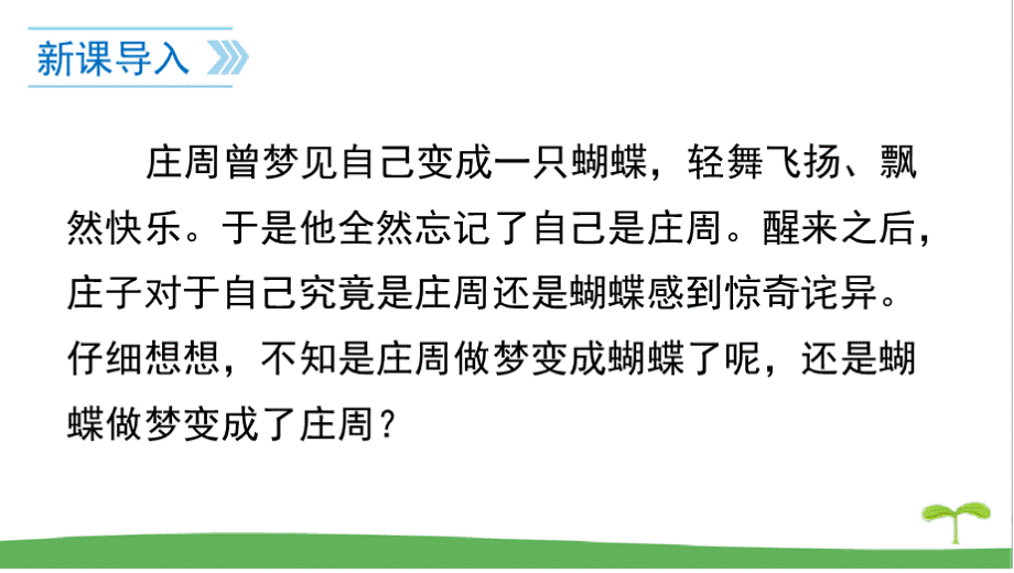 庄子与惠子游于濠梁之上(部编版八下语文精品课件).pptx