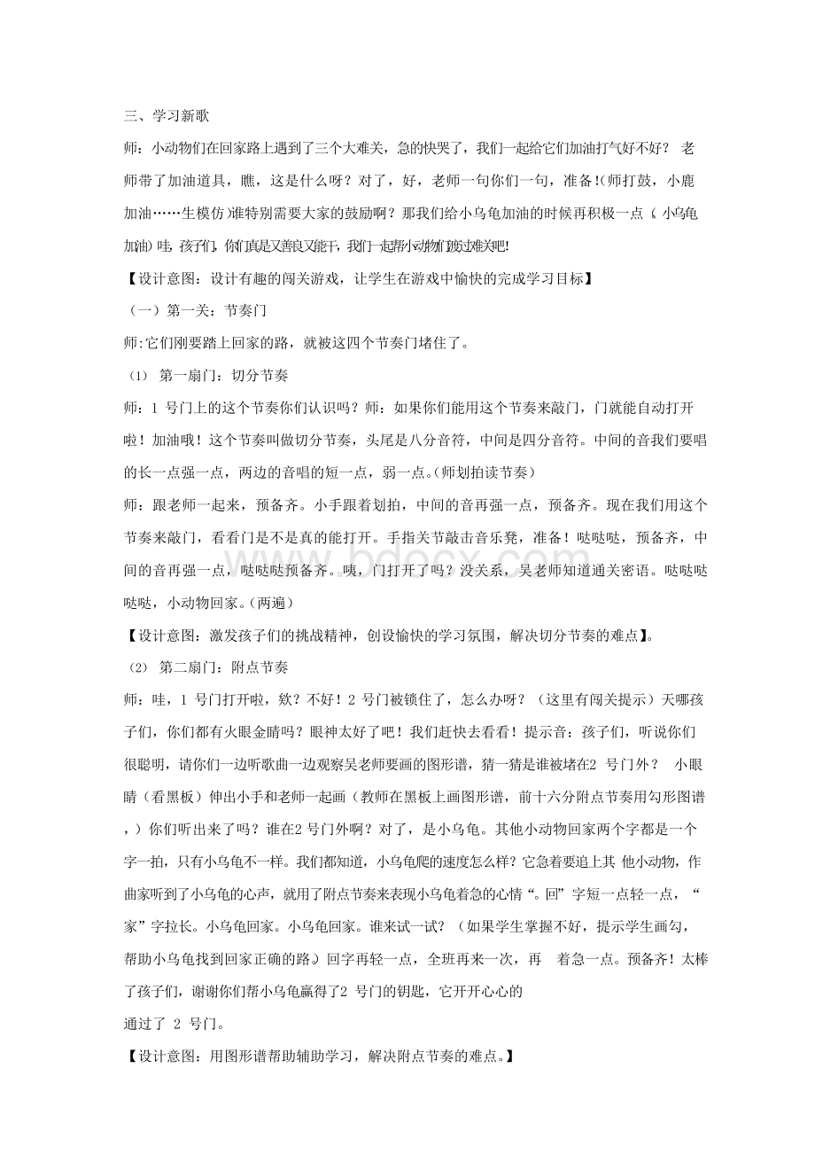 二年级音乐上册教案-小动物回家人教新课标Word格式文档下载.docx_第2页