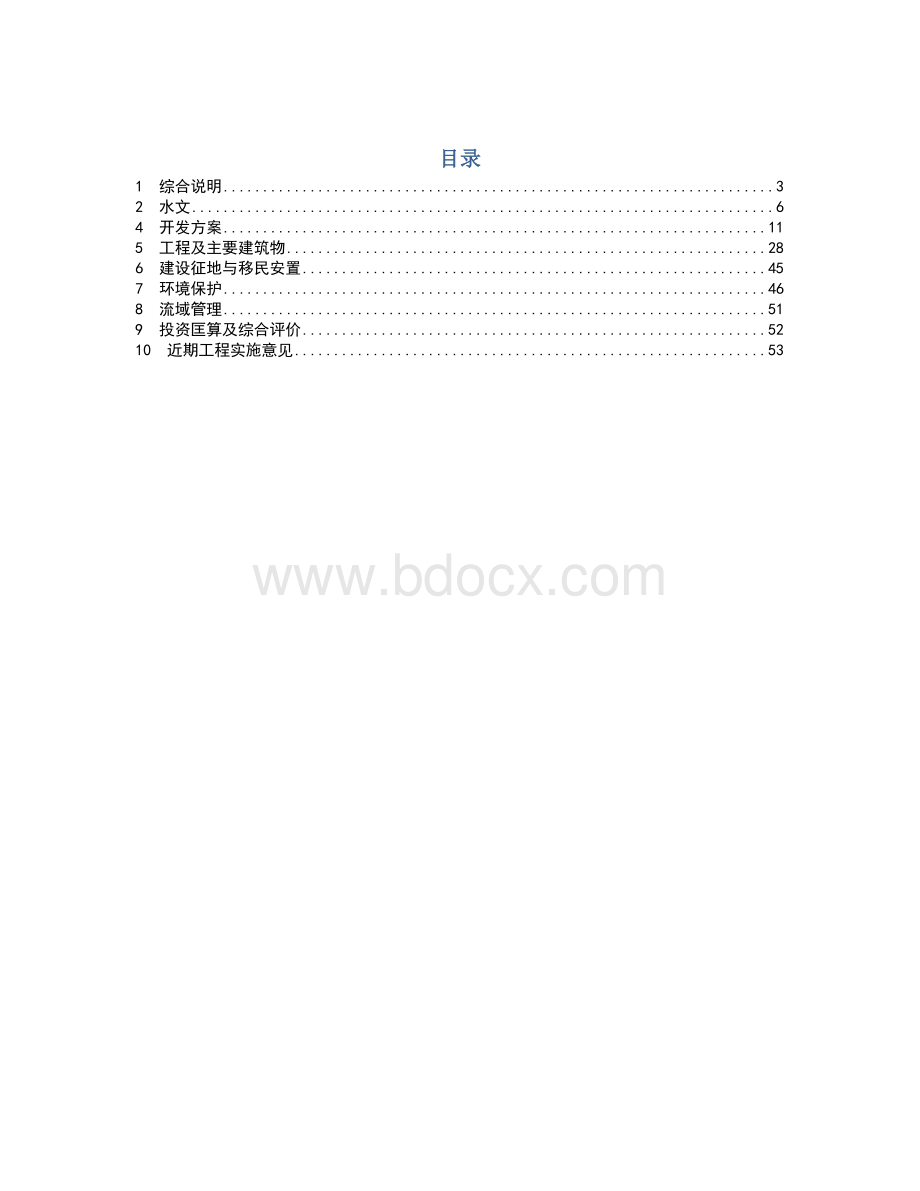 江西省白塔河水能资源开发规划.doc