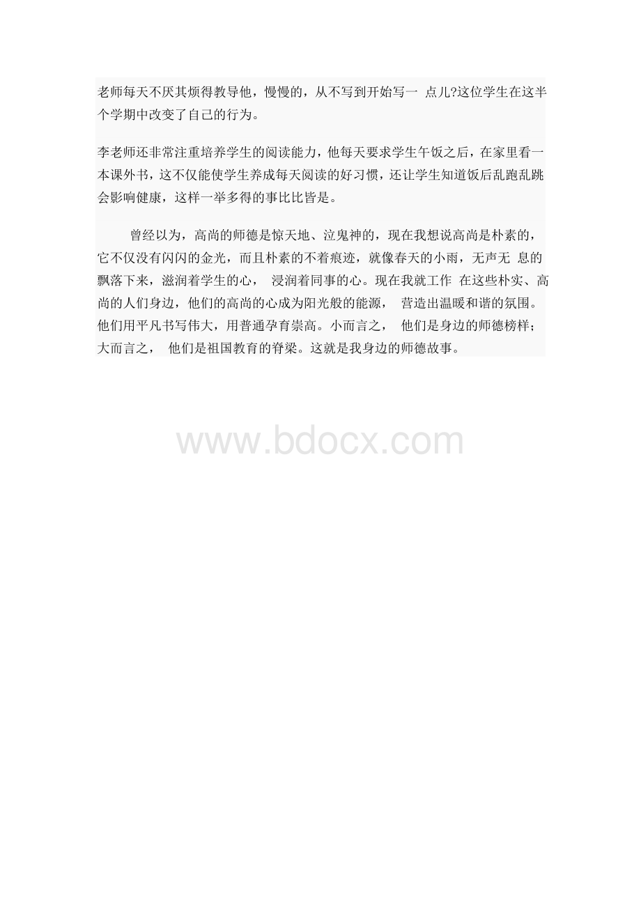 我身边的师德故事文档格式.doc_第2页