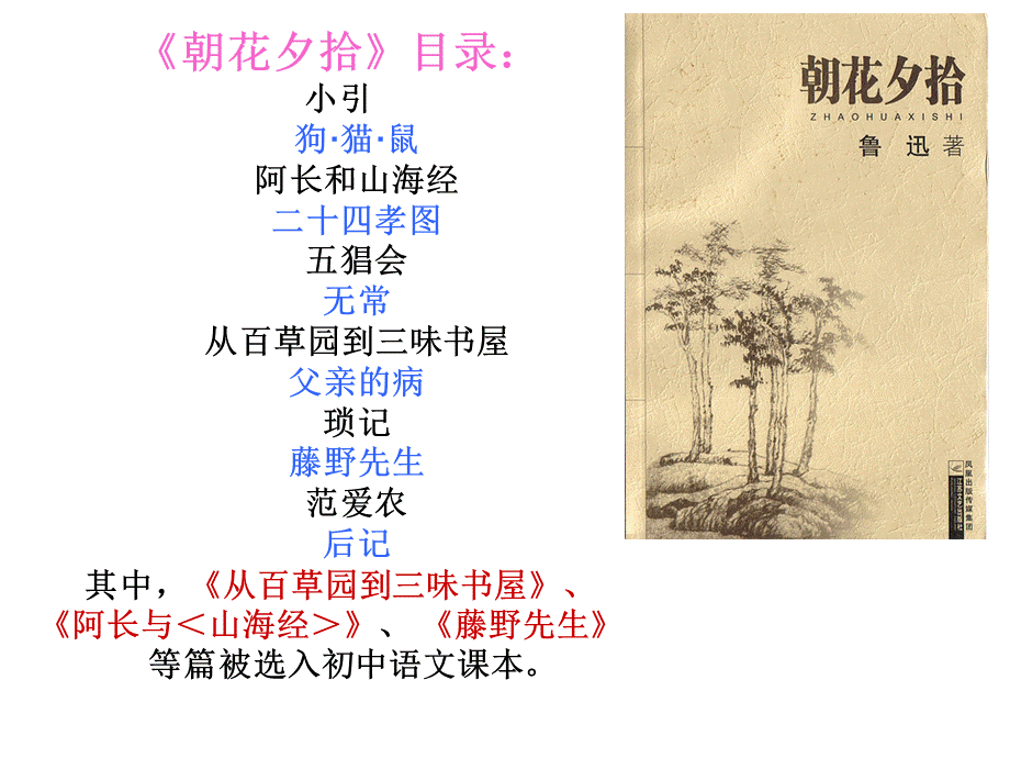 《朝花夕拾》ppt课件PPT资料.ppt_第3页