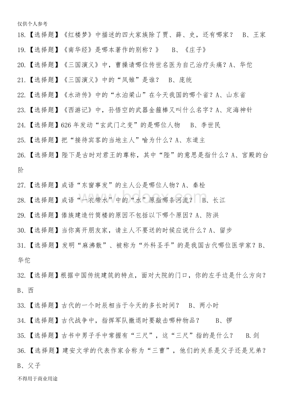 语文常识题520道-文档Word文档下载推荐.doc_第2页