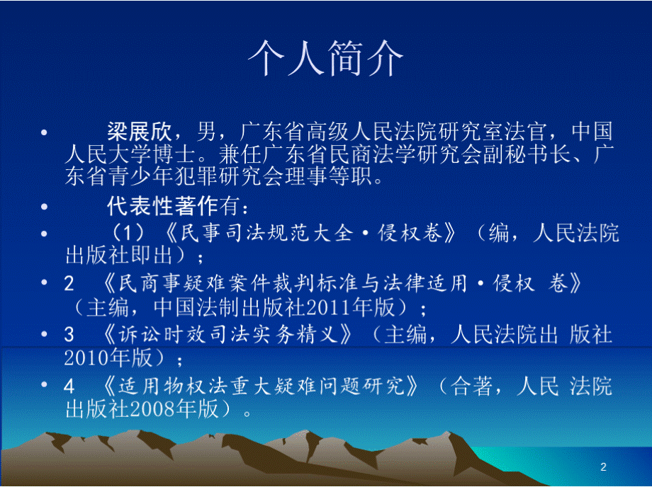 治安管理处罚法讲座-培训课件.pptx_第2页