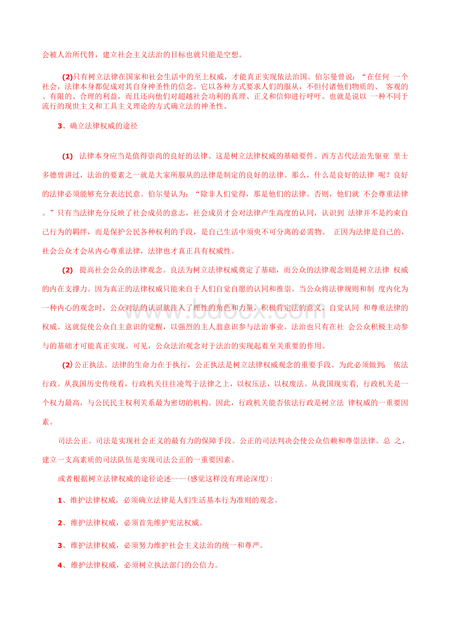 什么是法律权威？为什么要尊重社会主义法律权威？.docx_第2页