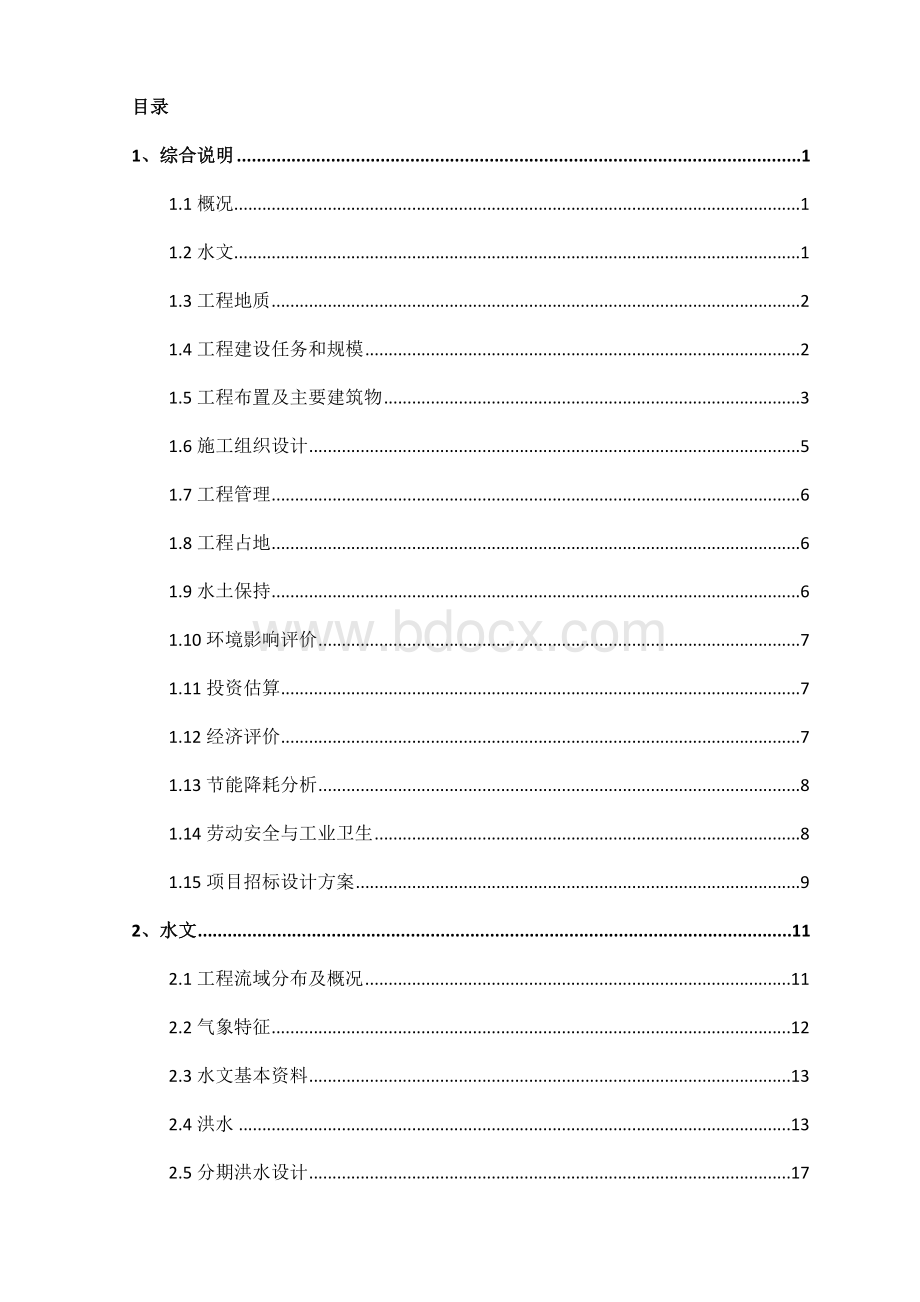 经济开发区产业园区防洪堤工程可行性研究报告126页精.docx_第2页