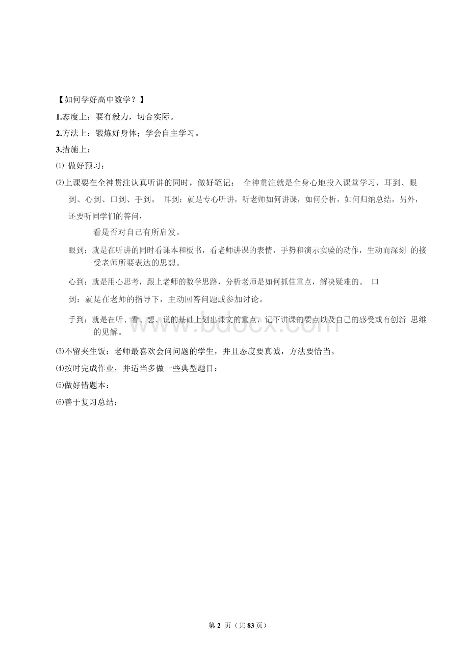 初升高数学衔接教材.docx_第2页