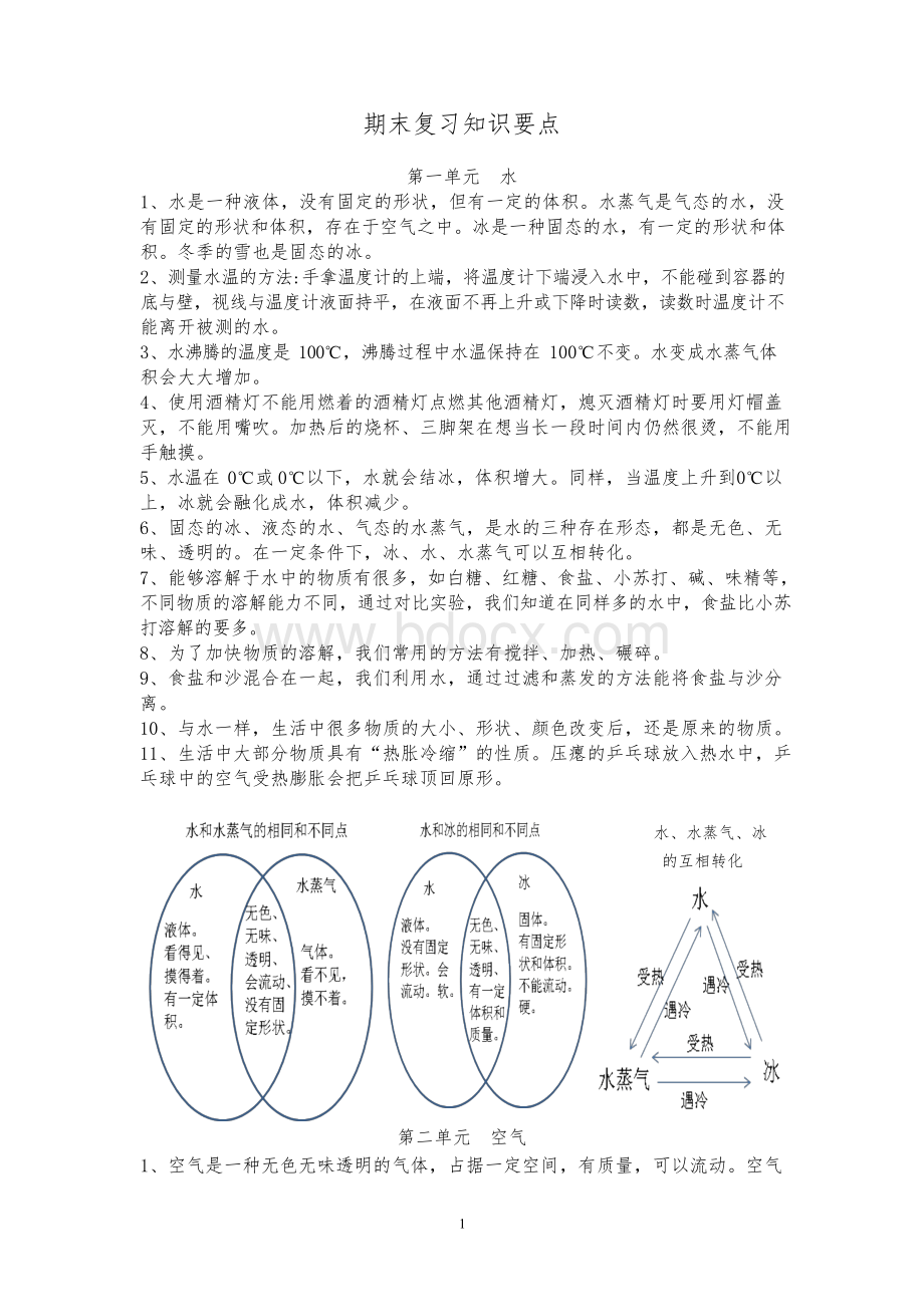 (2019教科版)小学科学最新三年级上册科学期末复习知识要点.docx