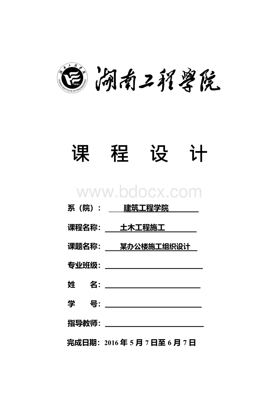 土木施工课设Word格式.docx