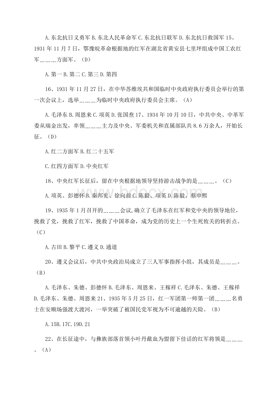 学习“四史“教育测试题库（249题附答案）文档格式.docx_第3页