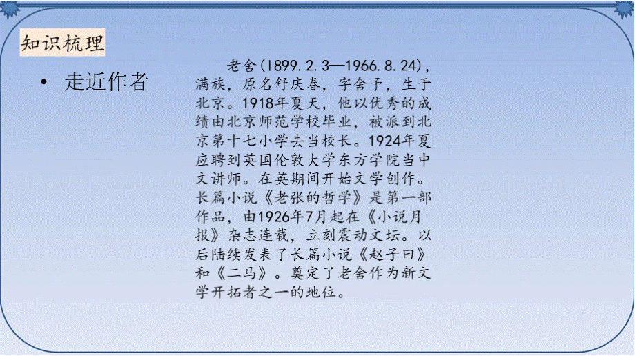 人教部编版六年级五四制语文下册第一单元复习课件PPT格式课件下载.pptx_第3页