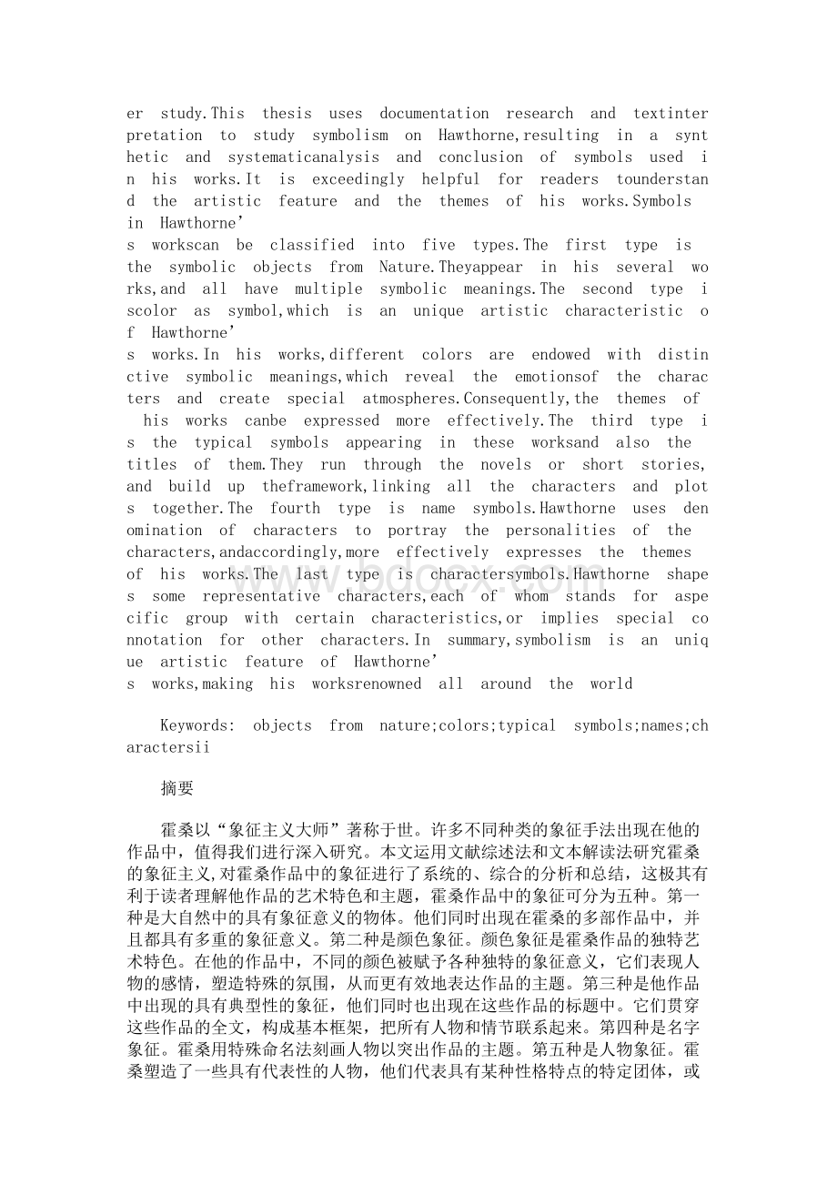 文学论文 论霍桑的象征主义.docx_第2页