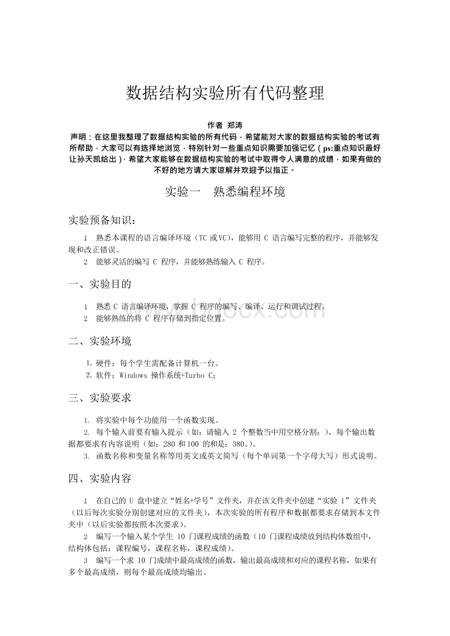 数据结构实验指导书及答案(徐州工程学院)xWord文件下载.docx_第2页