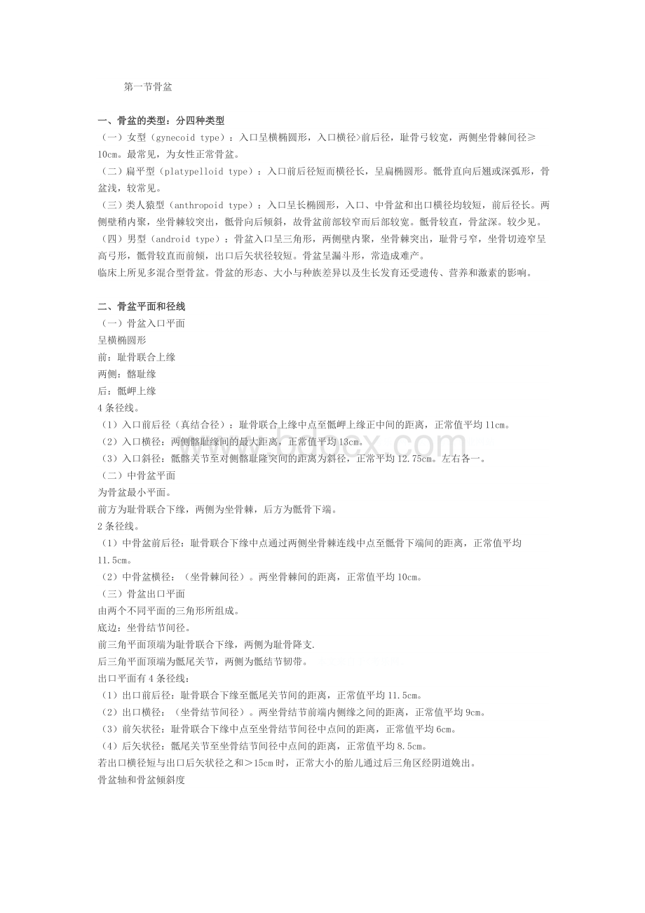 妇产科学复习重点笔记.doc_第1页