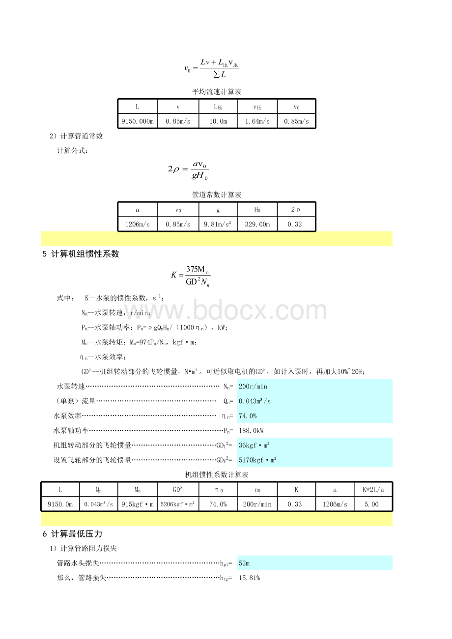 泵站水锤计算书表格推荐下载.xlsx_第2页