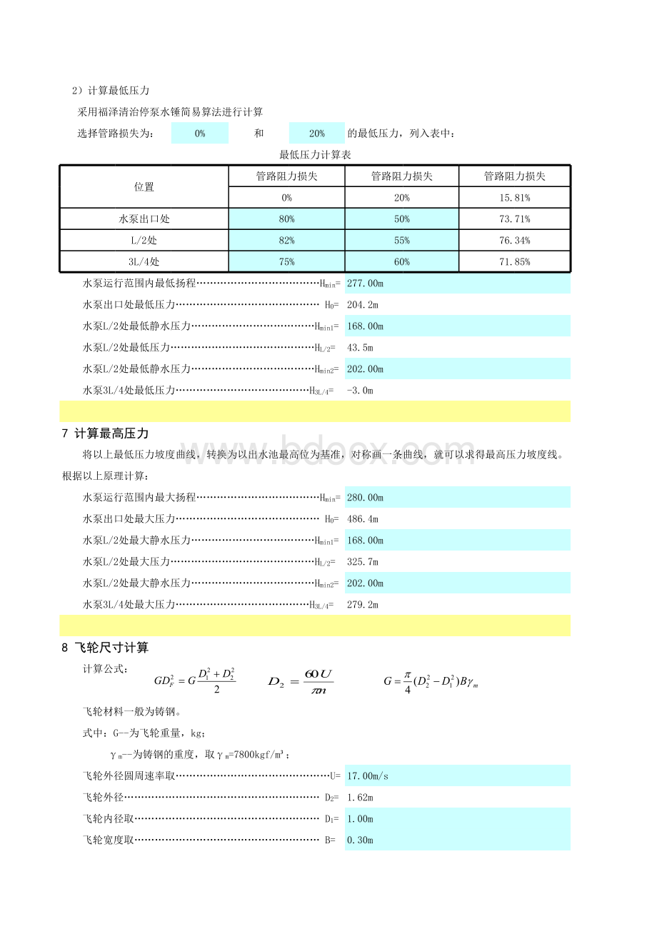 泵站水锤计算书表格推荐下载.xlsx_第3页