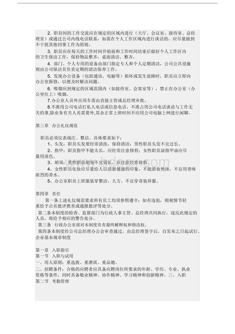 服务公司规章制度.docx_第2页