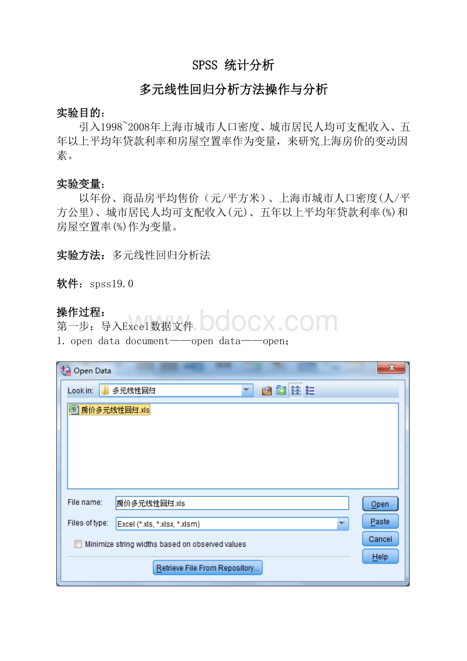 SPSS多元线性回归分析实例操作步骤.doc_第1页